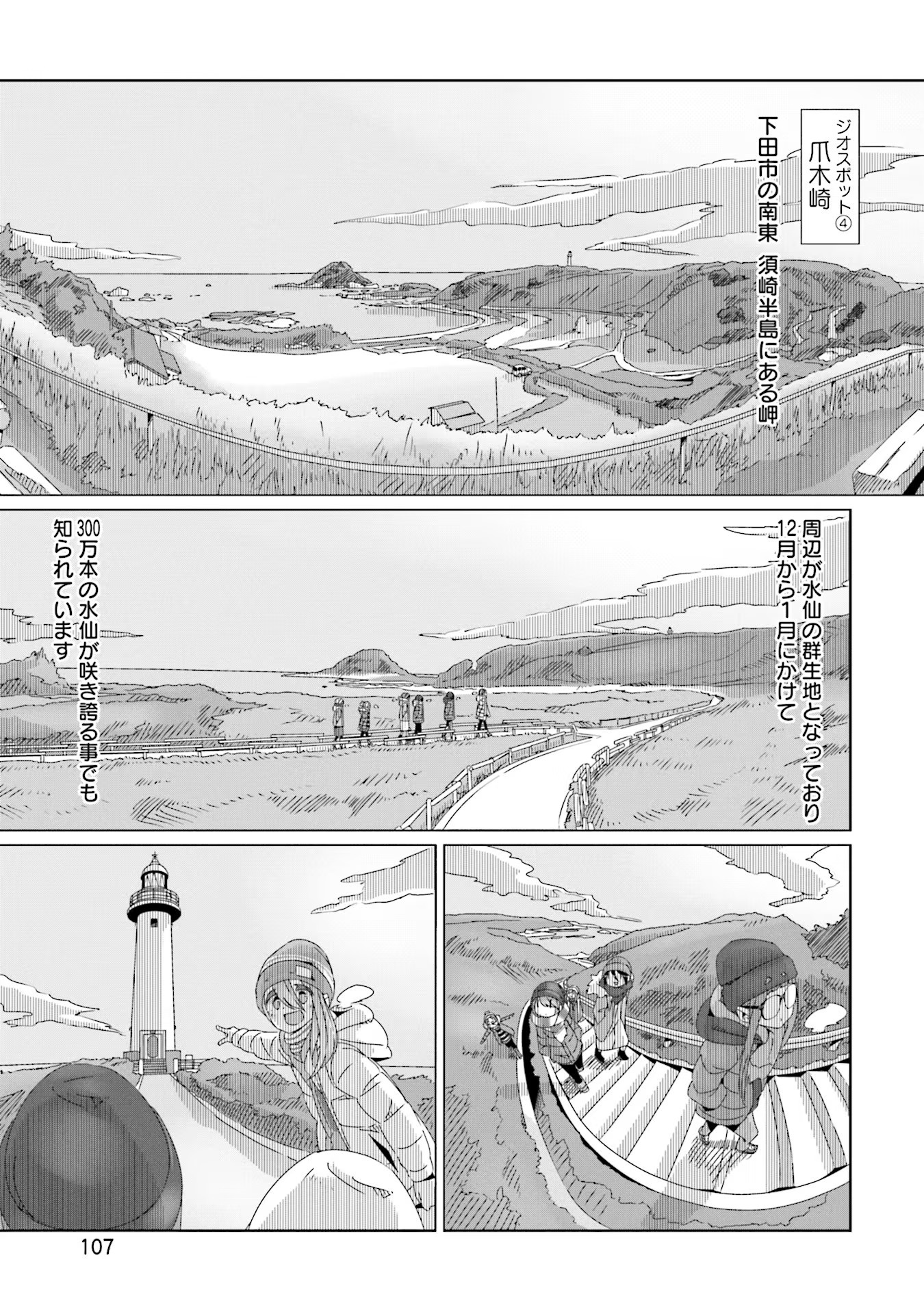 Yuru Camp - Chapter 45 - Page 1